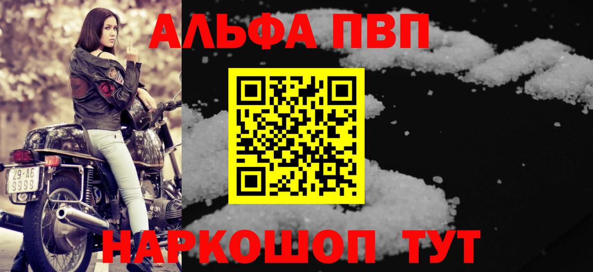 А ПВП кристаллы  Вход с VPN  A PVP Соль  Alfa_PVP СК КРИС  Реж 