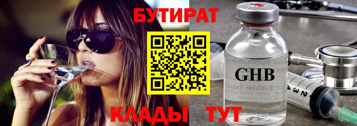 Бутират жидкий экстази Реж