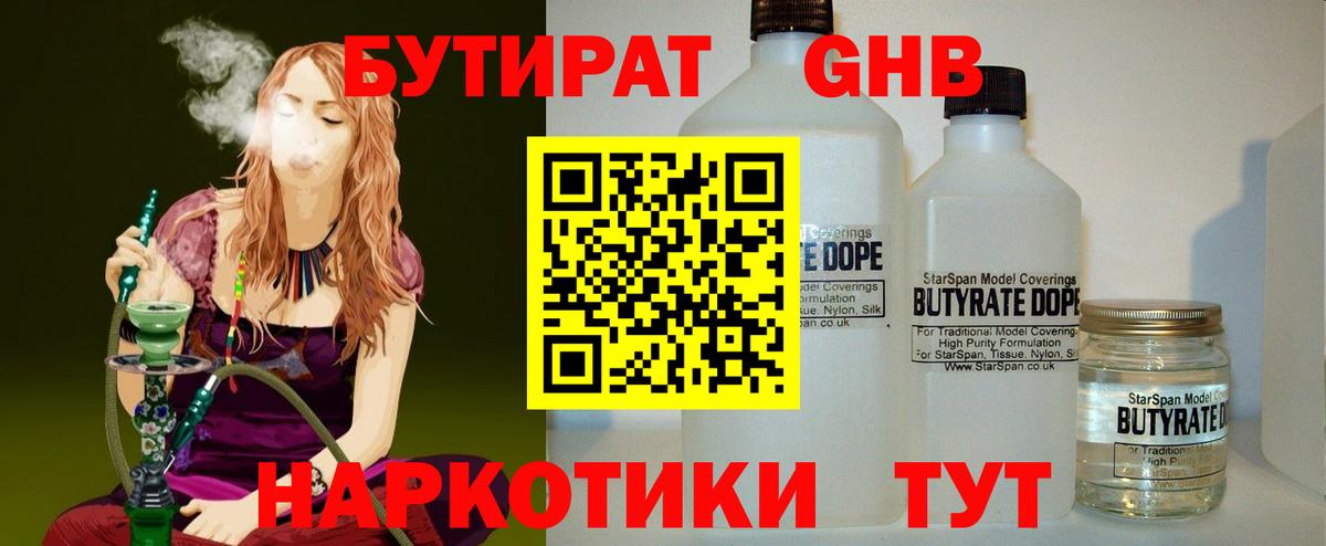 Бутират вода  БУТИРАТ  Реж  Вход с VPN 