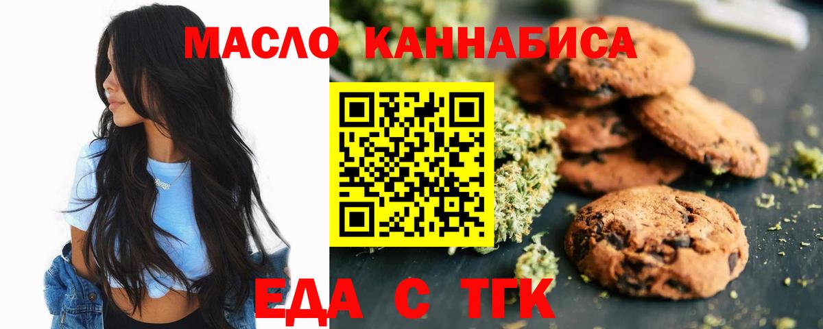 Еда ТГК конопля Реж